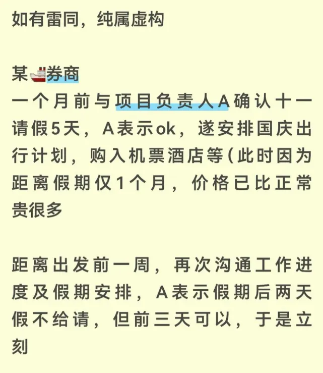 大瓜!航母券商请假惨案