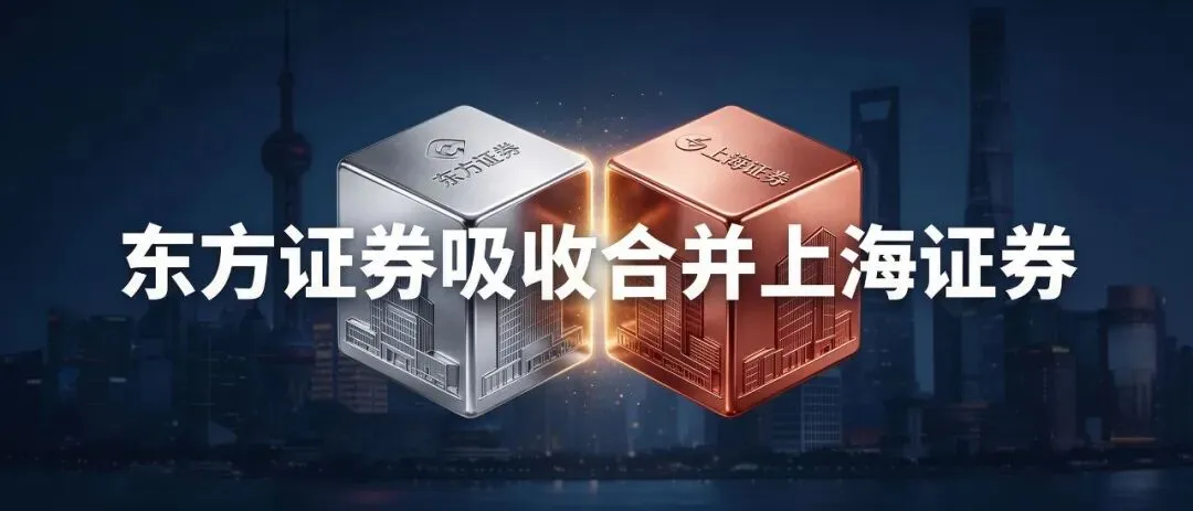 地方券商资本运作样本:东方证券收购上海证券