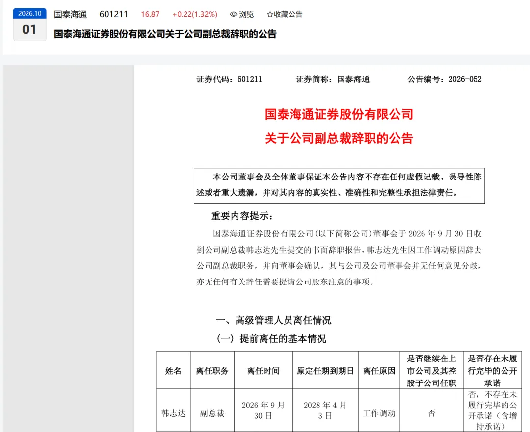同一天两场官宣:头部券商唯一的80后副总裁,去了上海国投!
