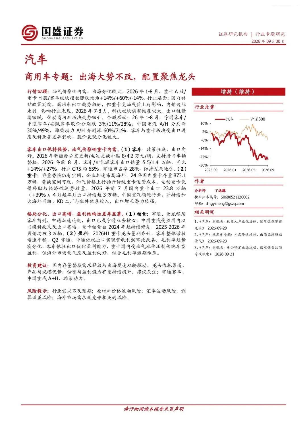 汽车行业商用车专题研究报告:出海大势不改,配置聚焦龙头