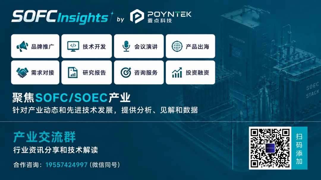 免费领取|中国SOFC首批商业化场景排序研究报告