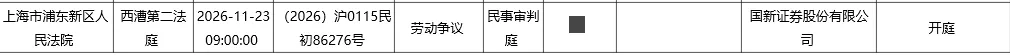央企券商与两名员工的劳动纠纷!