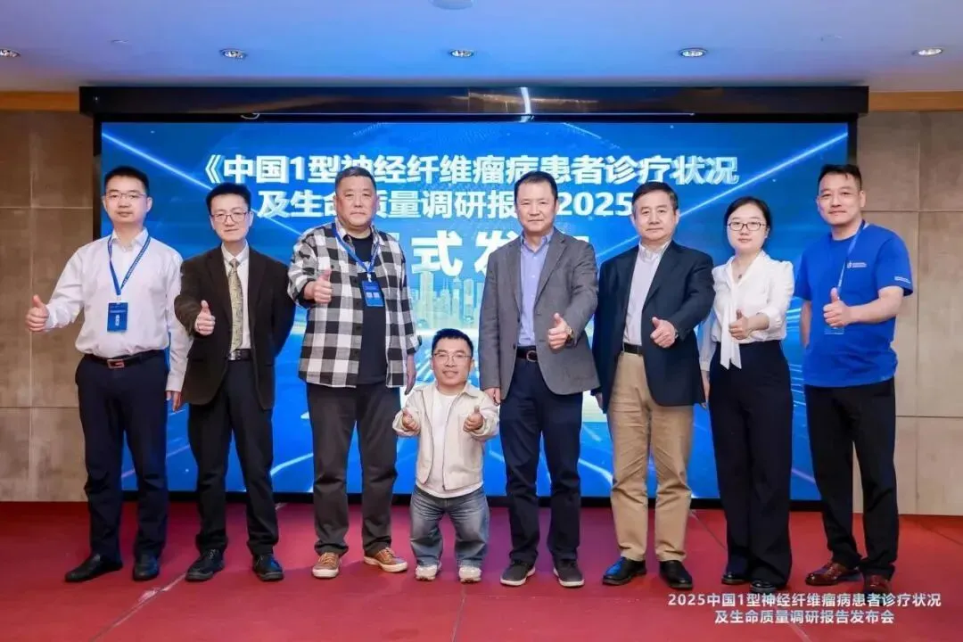 国内首个,1型神经纤维瘤病调研报告发布