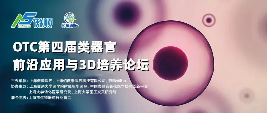 中国类器官培养基与试剂产品市场调研报告
