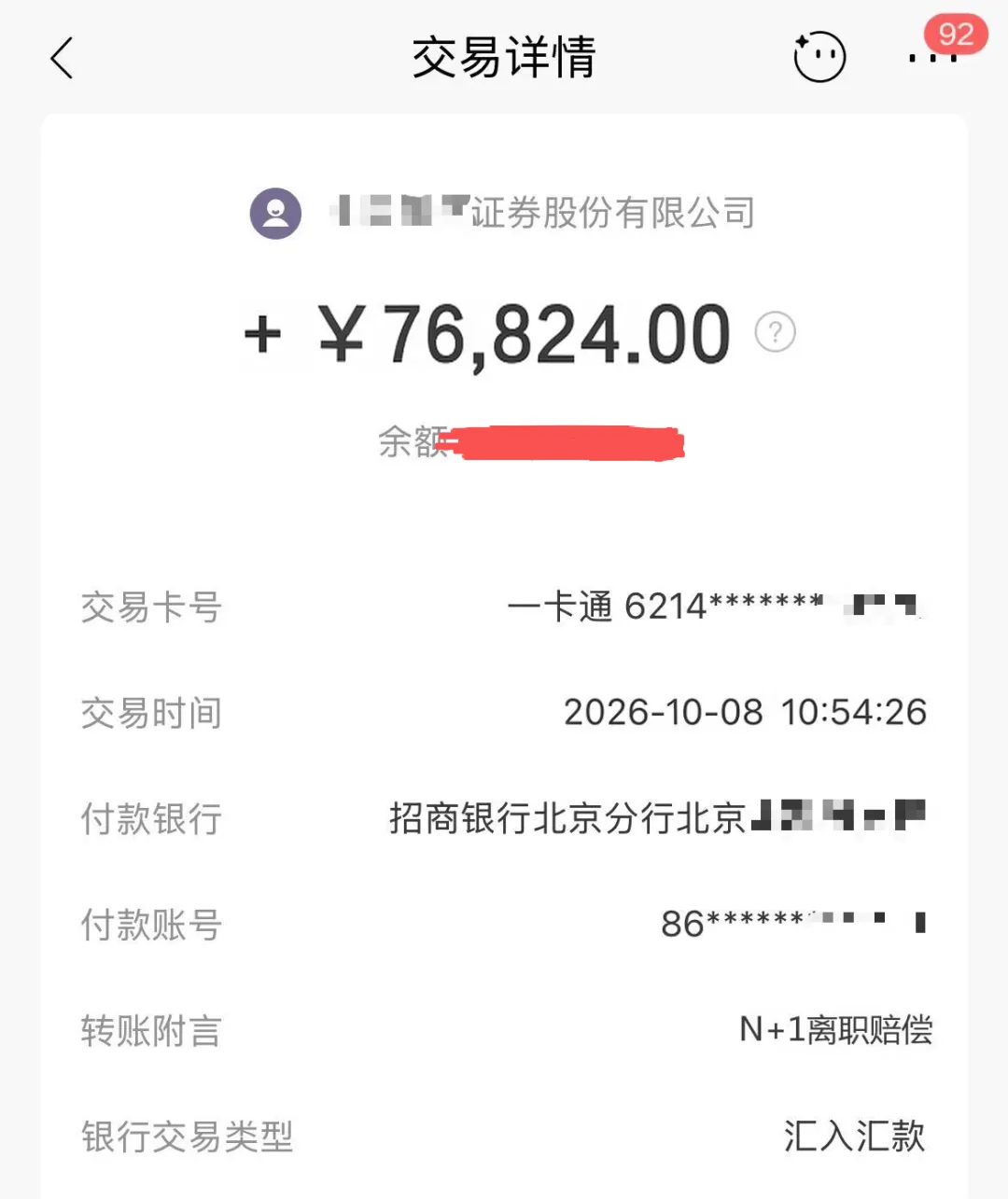 又一券商客户经理陨落.赔偿落地,再见券商