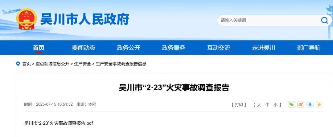 【案例】某鞋厂火灾调查报告,看其中的追责逻辑