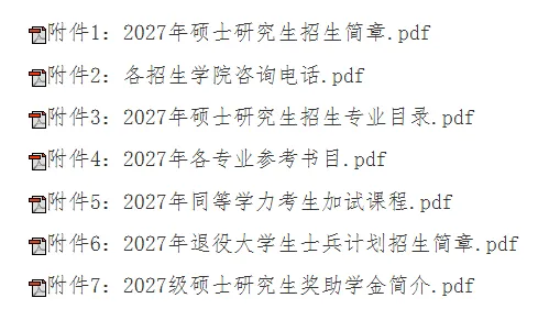 研报干货|西法大 2027 硕士招生简章 +网报公告+ 报名问题答疑