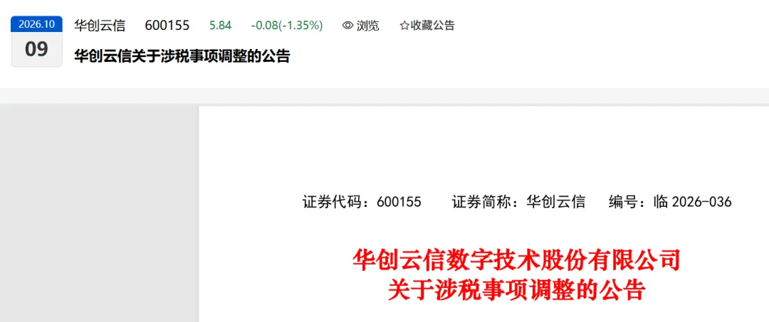 刚刚!这家券商及其子公司需缴纳税款及滞纳金合计5318.92万元