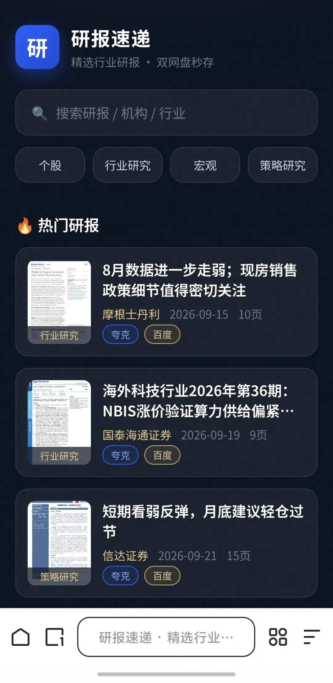 信息平权,国际投行、国内研报这里都有,无障碍任取
