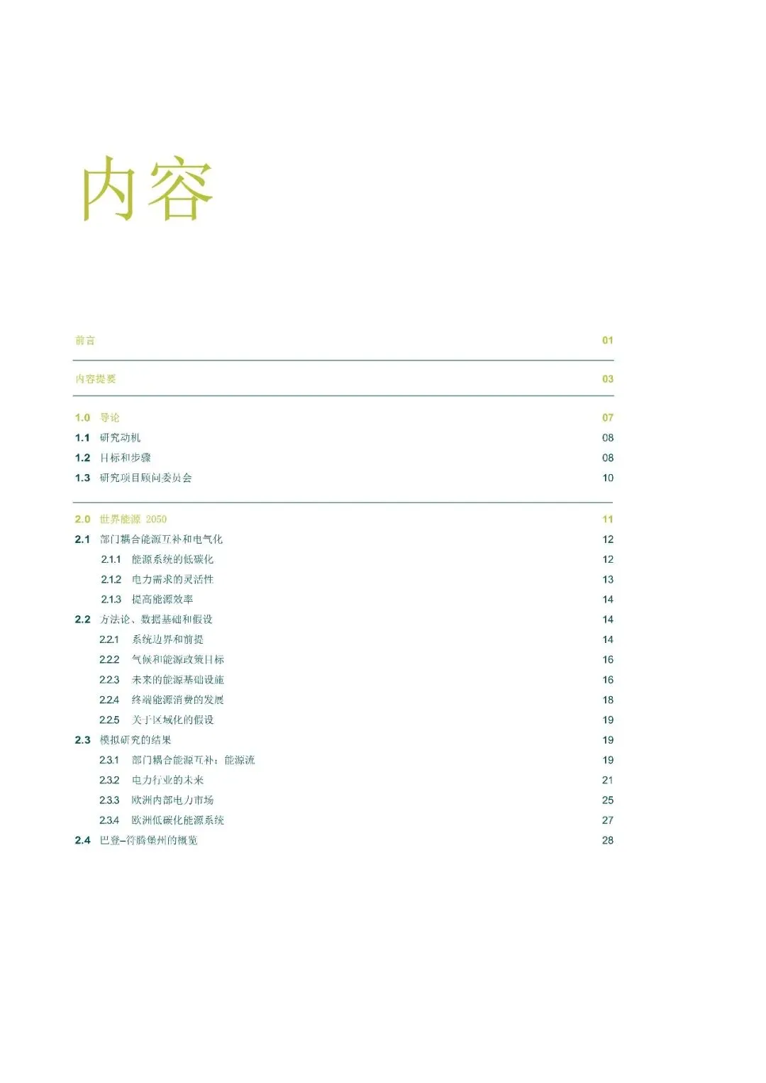 德国电网2050研究报告