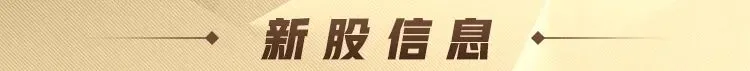 A股特别提示(10-9):一纸研报引发A股光模块大跌,多家上市公司回应