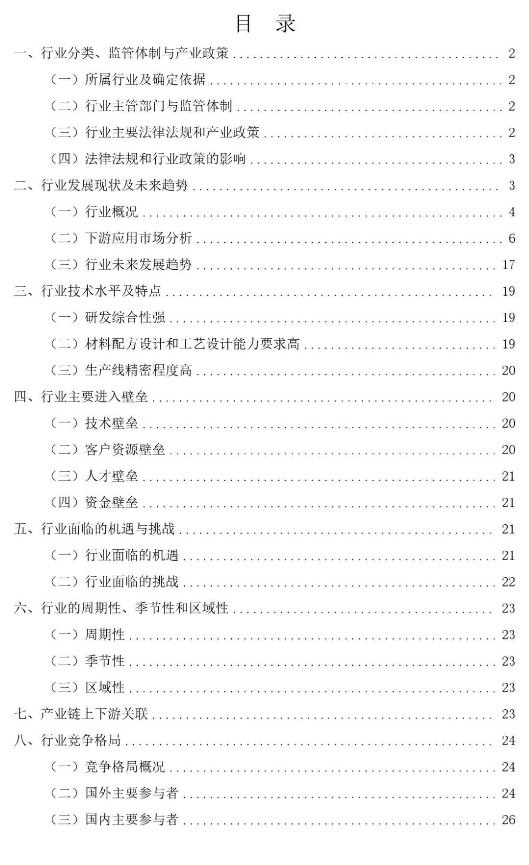 2026年功能性复合材料行业深度分析报告(政策法规、发展现状、未来趋势、竞争格局)