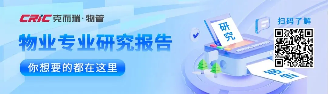 物业+报告 | 2026年9月全国房地产市场研究报告