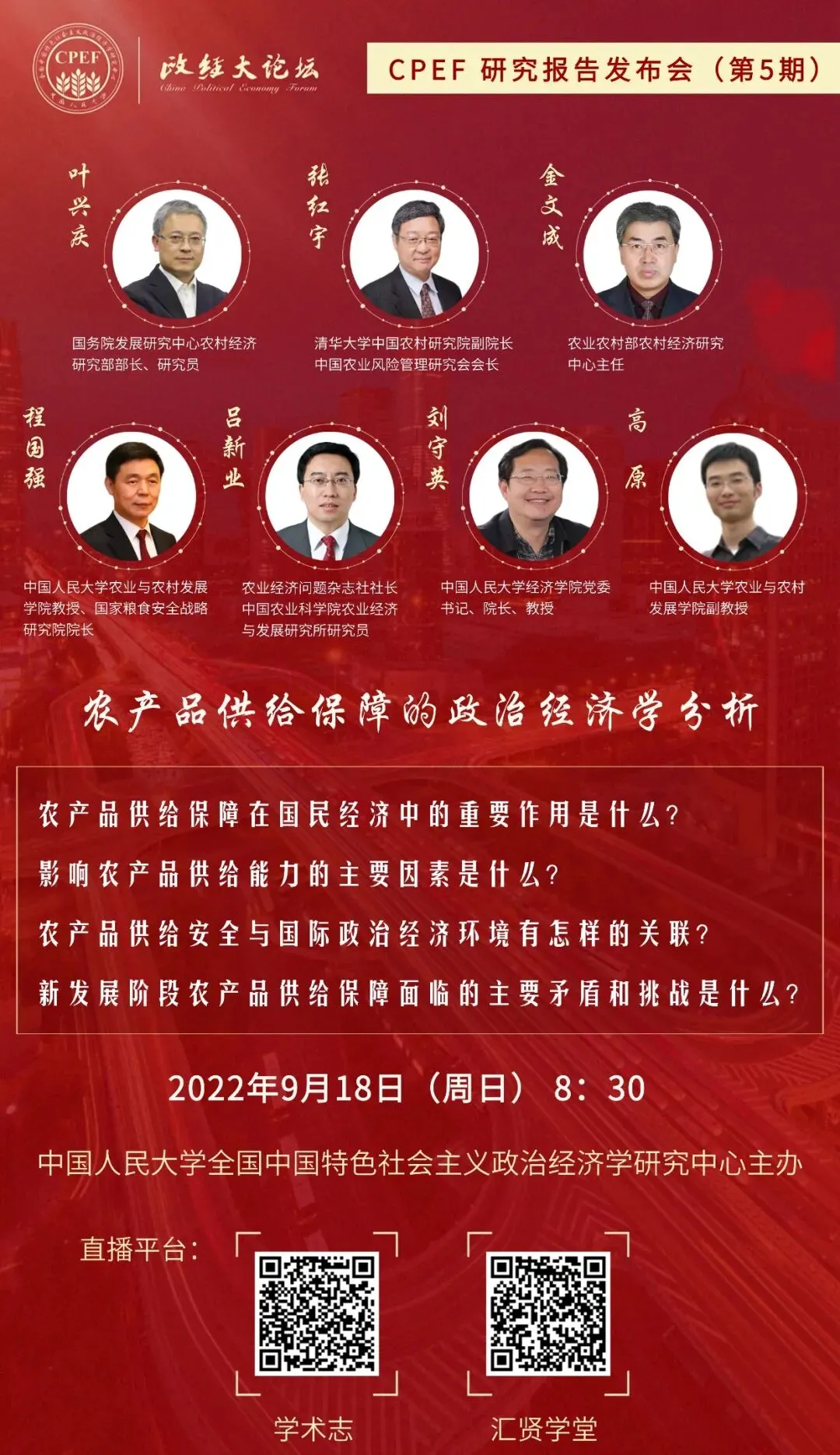 【预告】CPEF 研究报告发布会(第5期)