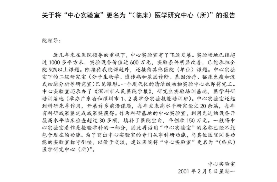 临床医学研究中心:一份二十多年前的报告