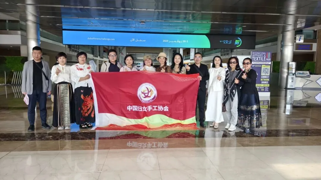 关于中国妇女手工产业迪拜之行的调研报告