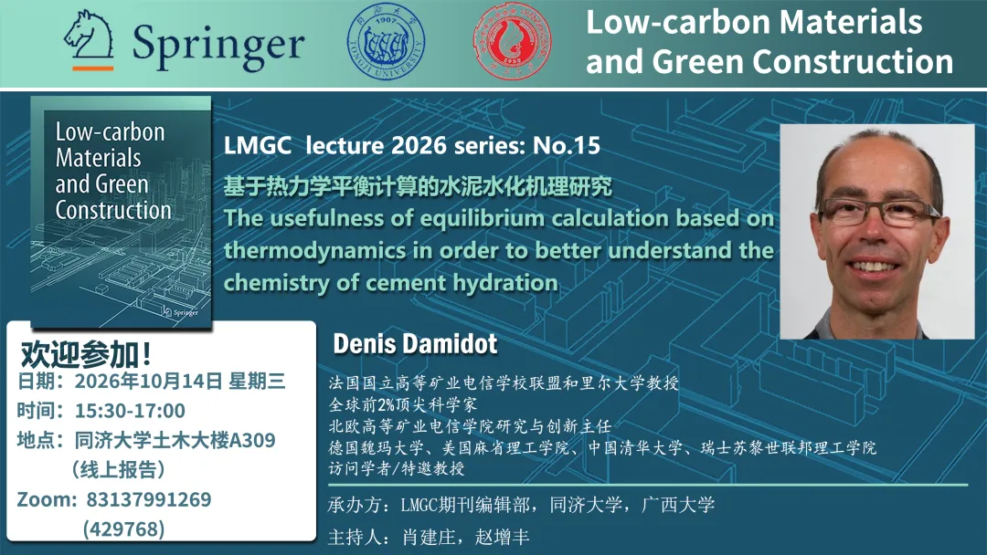 LMGC期刊学术报告丨第15期: 基于热力学平衡计算的水泥水化机理