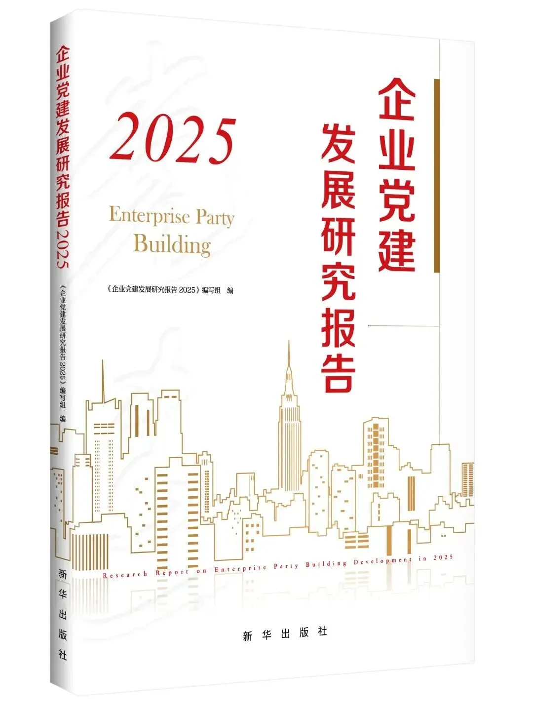 新华社《企业党建发展研究报告2025》:党建引擎引领赣能股份高质量发展新征程