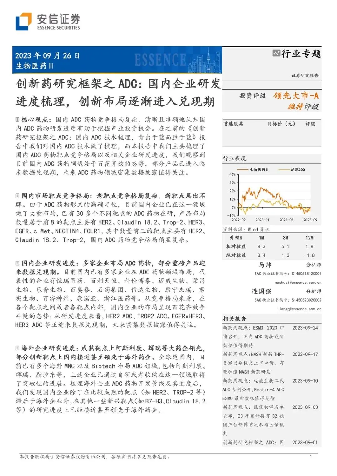 【精选研报】创新药研究框架之ADC:国内企业研发进度梳理,创新布局逐渐进入兑现期.pdf附下载