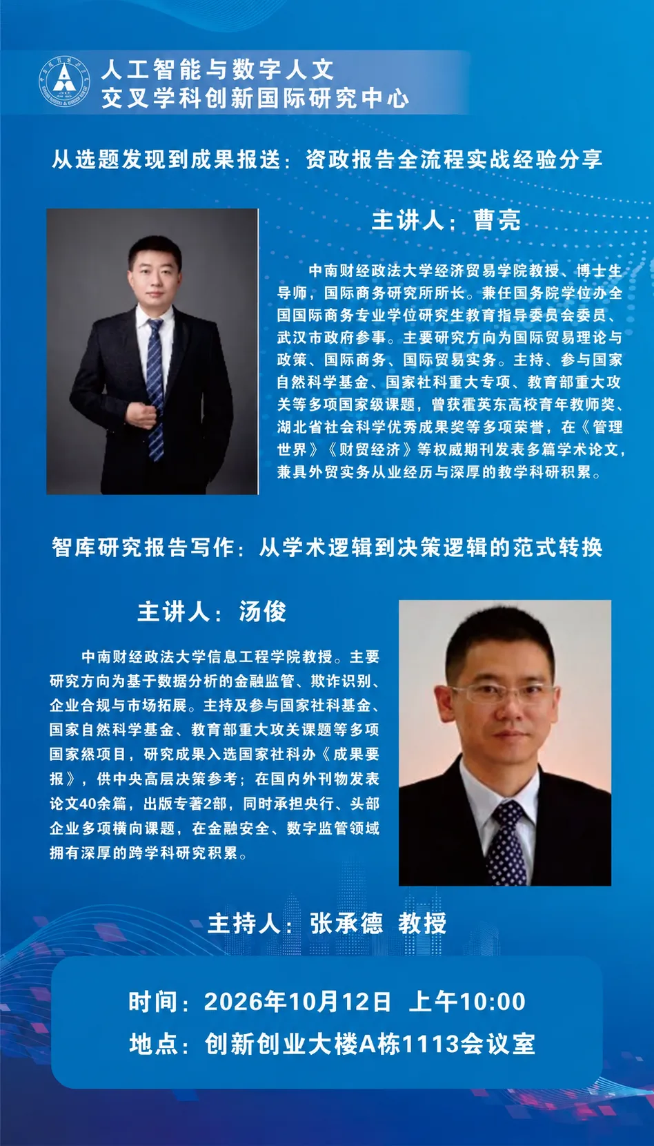 【讲座预告】 | 智库资政研究报告系列讲座