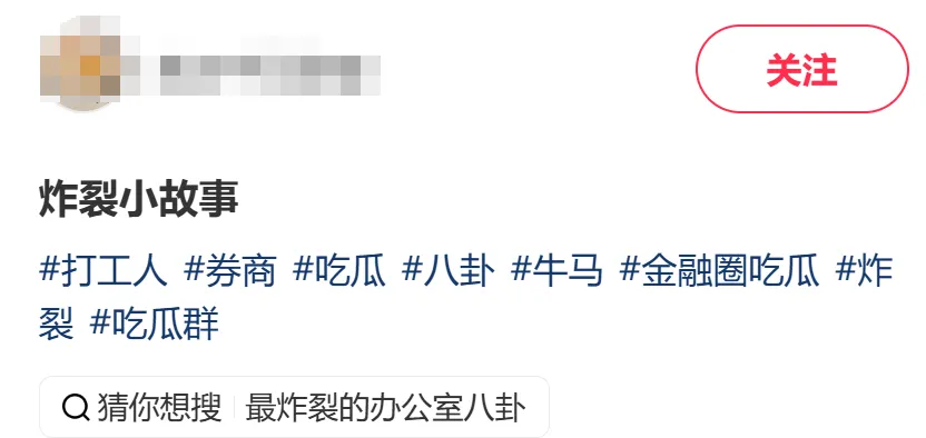 券商投行的炸裂大瓜