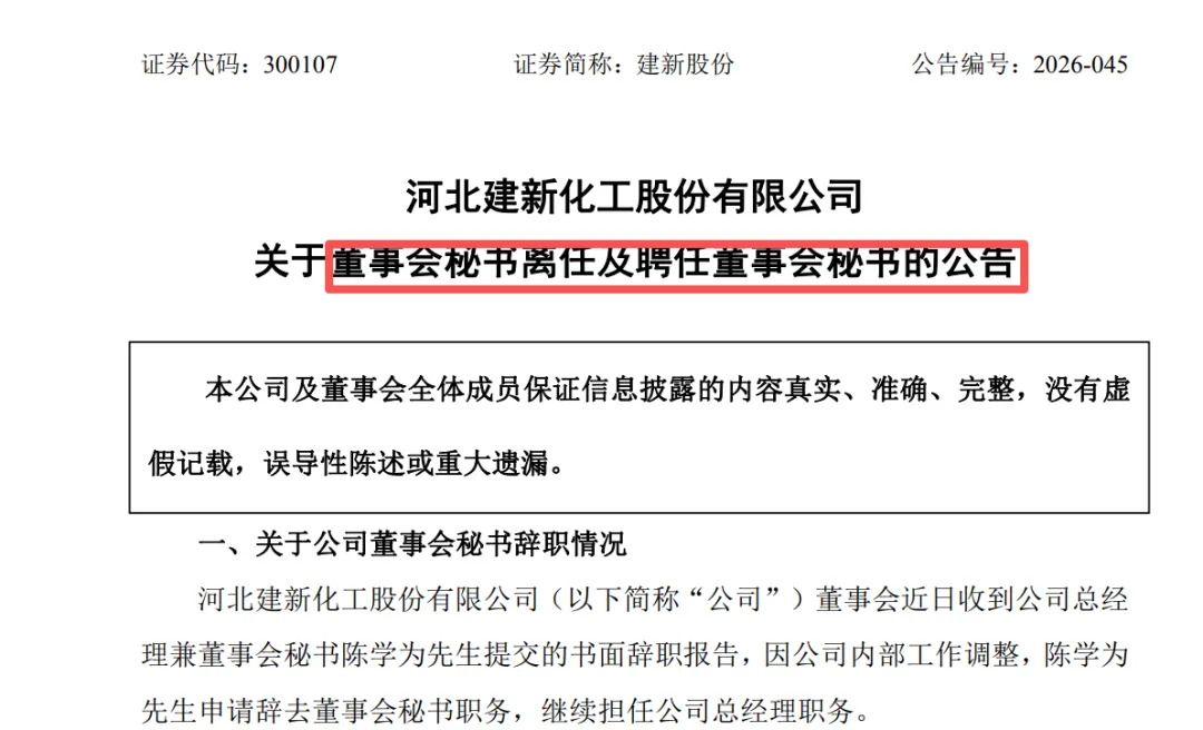论券商首席如何成功转型上市公司董秘