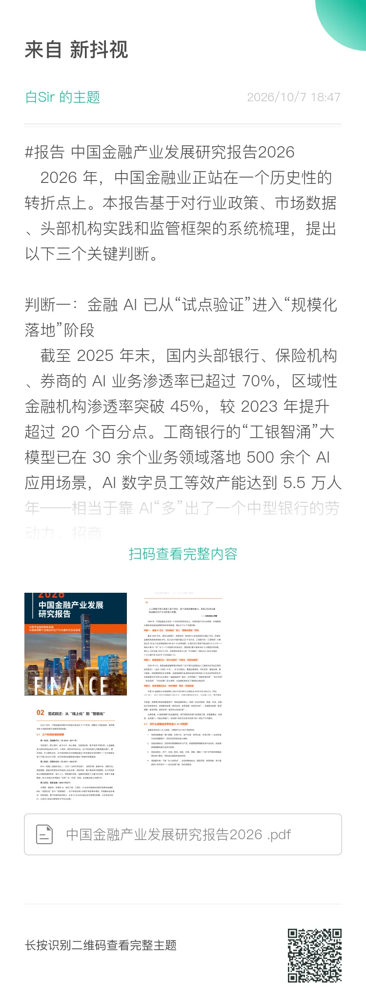 中国金融产业发展研究报告2026