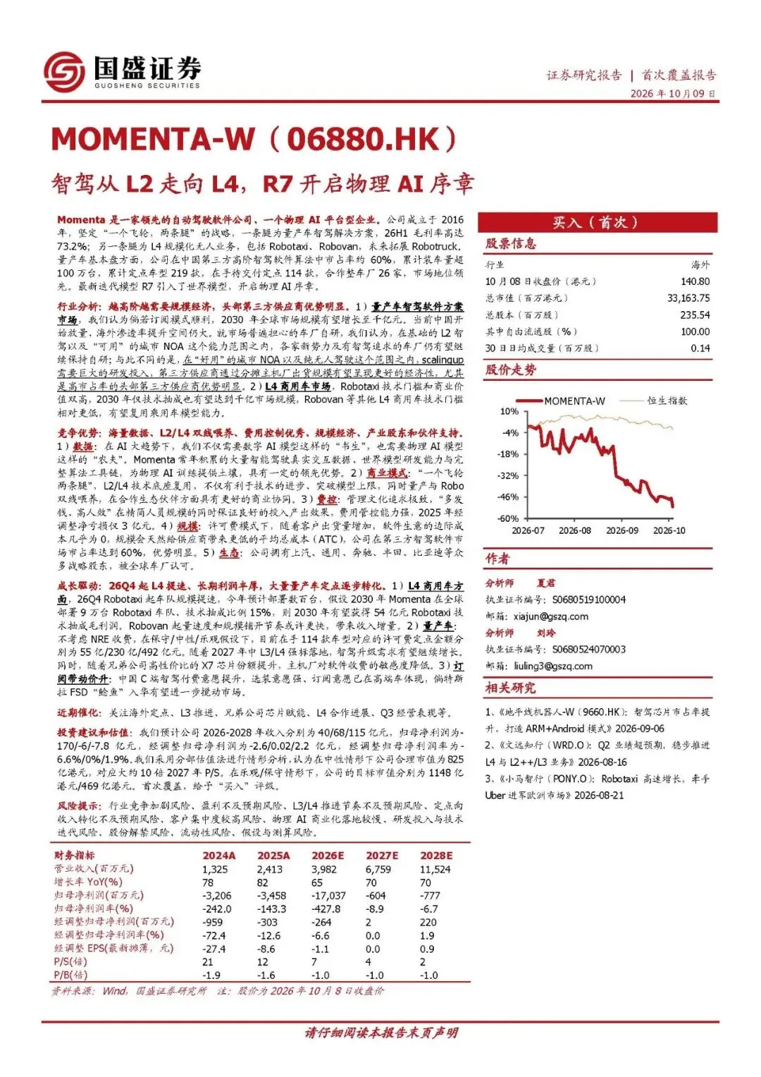 【研报-5678】MOMENTA-智驾从L2走向L4,R7开启物理AI序章
