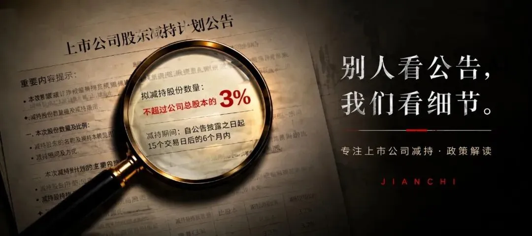 博敏电子:控股股东 违规减持,只因券商交易软件?