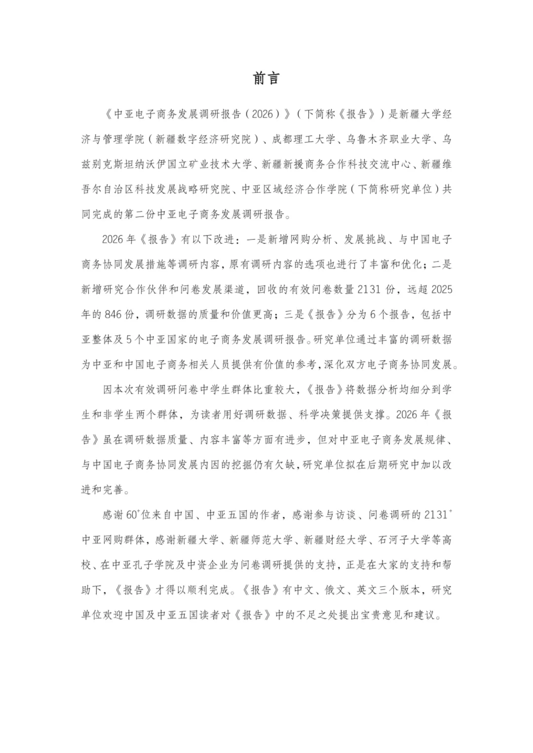 中亚电子商务发展调研报告2026-新疆数字经济研究院