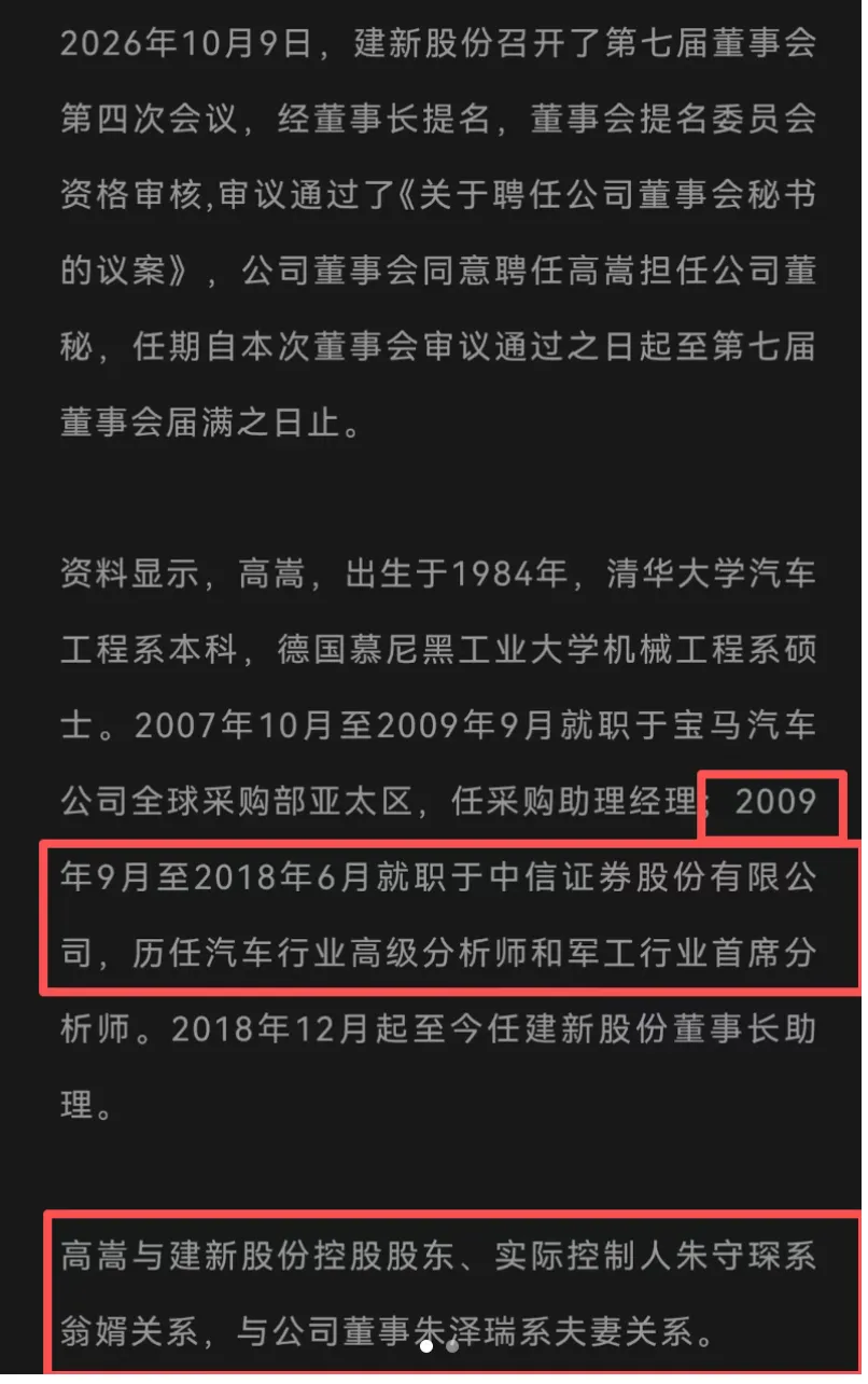 吃瓜!top券商首席已是老丈人的董秘