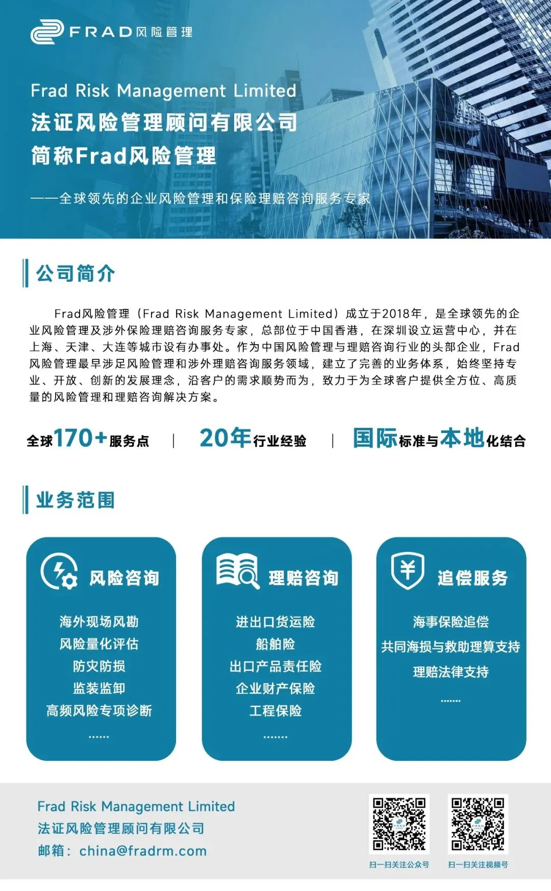 Frad研究报告 | 2026年第一季度全球物流安全:地缘政治冲击保险行业