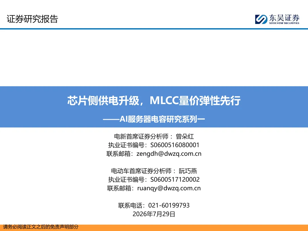 2026年AI服务器电容研究报告