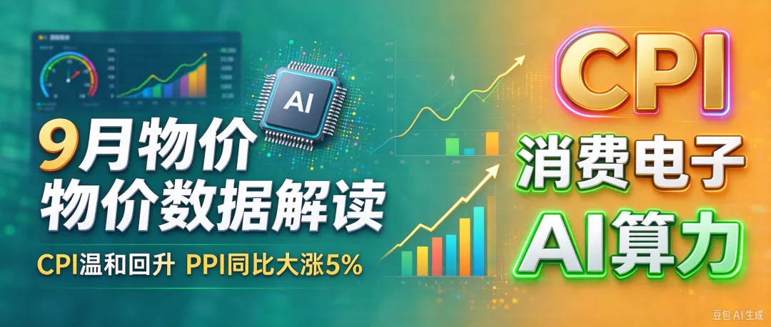 10月沪市回购热潮来袭、券商10月金股组合出炉、9月物价CPI&PPI数据解读、 懂宝Dongbay赞助美国TCG收藏卡牌展会