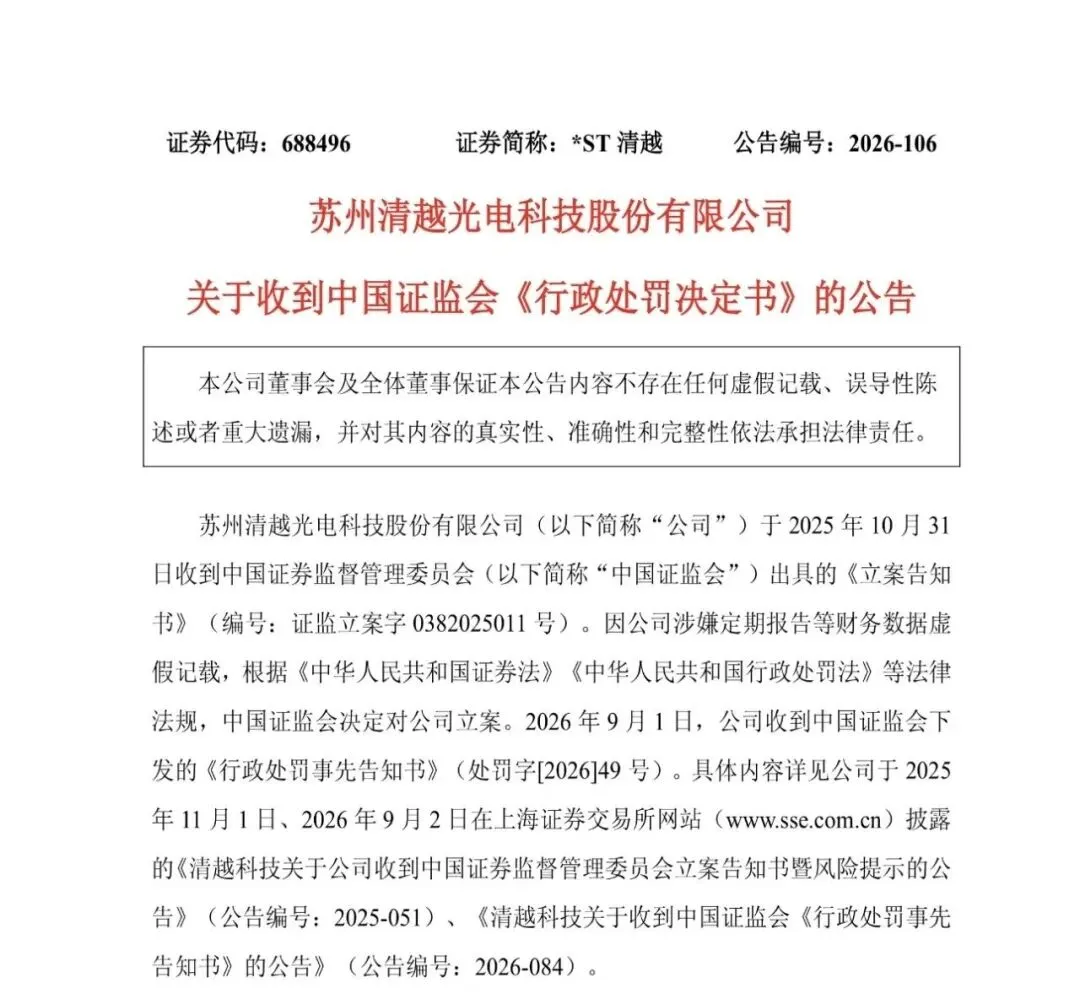 IPO重大财务造假被罚1.72亿元,券商、会计所、实控人已拟先行赔付投资者!