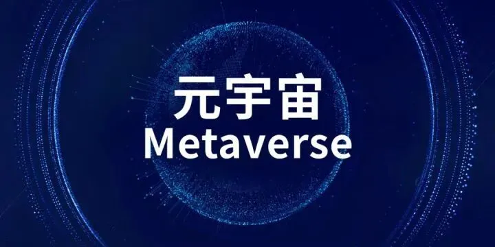 清华大学:2020-2021年元宇宙发展研究报告
