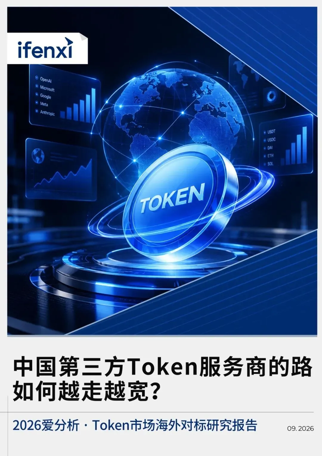 Token市场海外对标研究报告