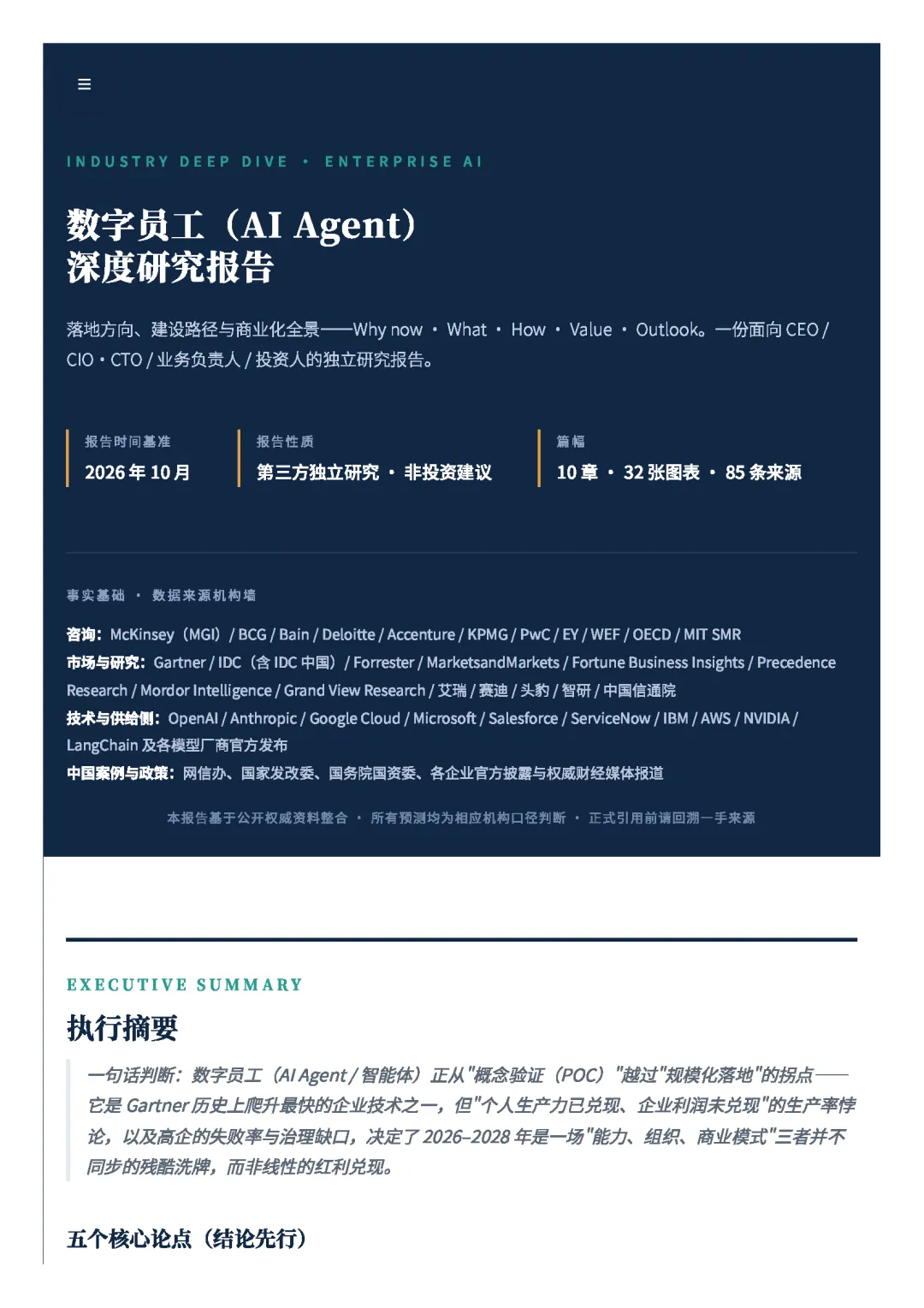 数字员工(AI Agent)深度研究报告:落地方向、建设路径与商业化全景(2026).pdf