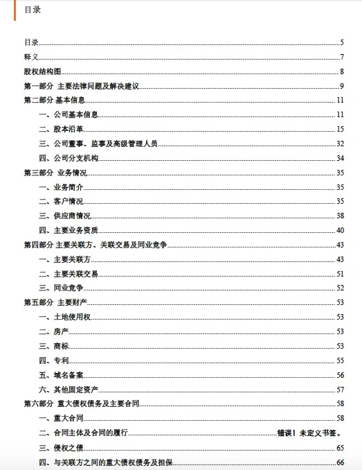 顶尖律所-法律尽职调查报告模板-93页.pdf