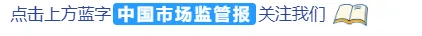《经营主体信用监管标准体系研究报告(2026蓝皮书)》正式发布