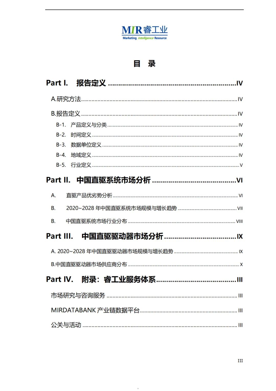 2026年中国直驱驱动器产品市场研究报告-MIR睿工业