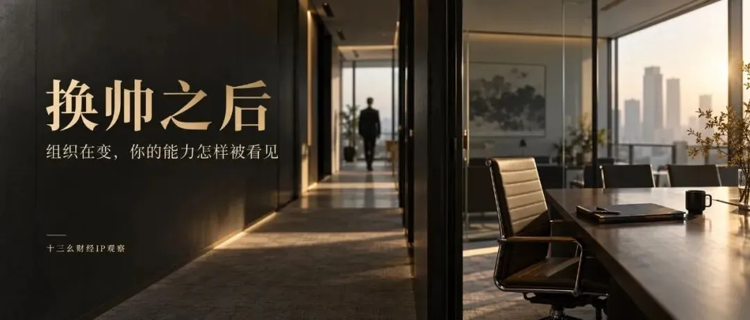 17家上市券商换“将帅”:普通员工最关心的,其实是自己的位置