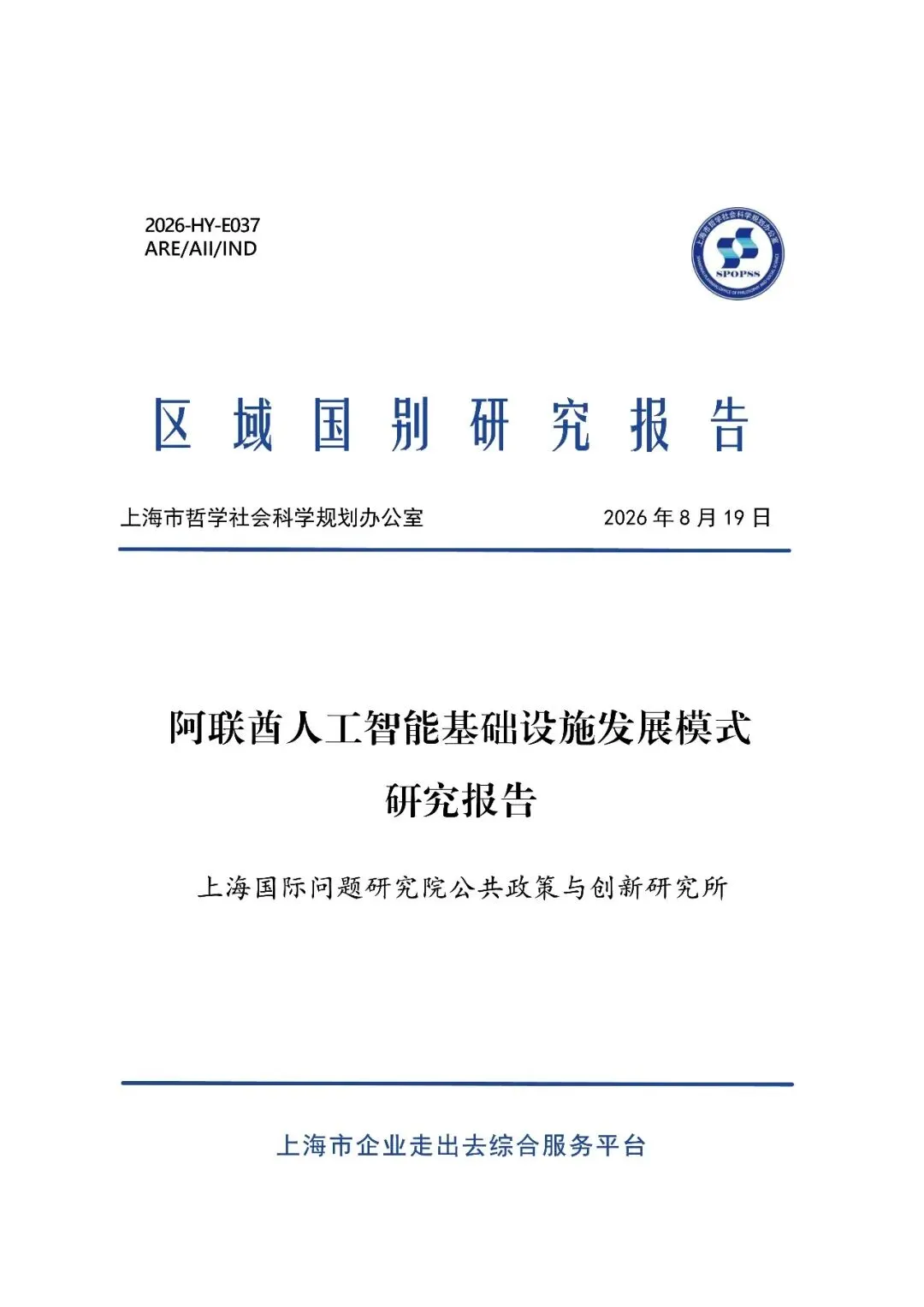 阿联酋人工智能基础设施发展模式研究报告