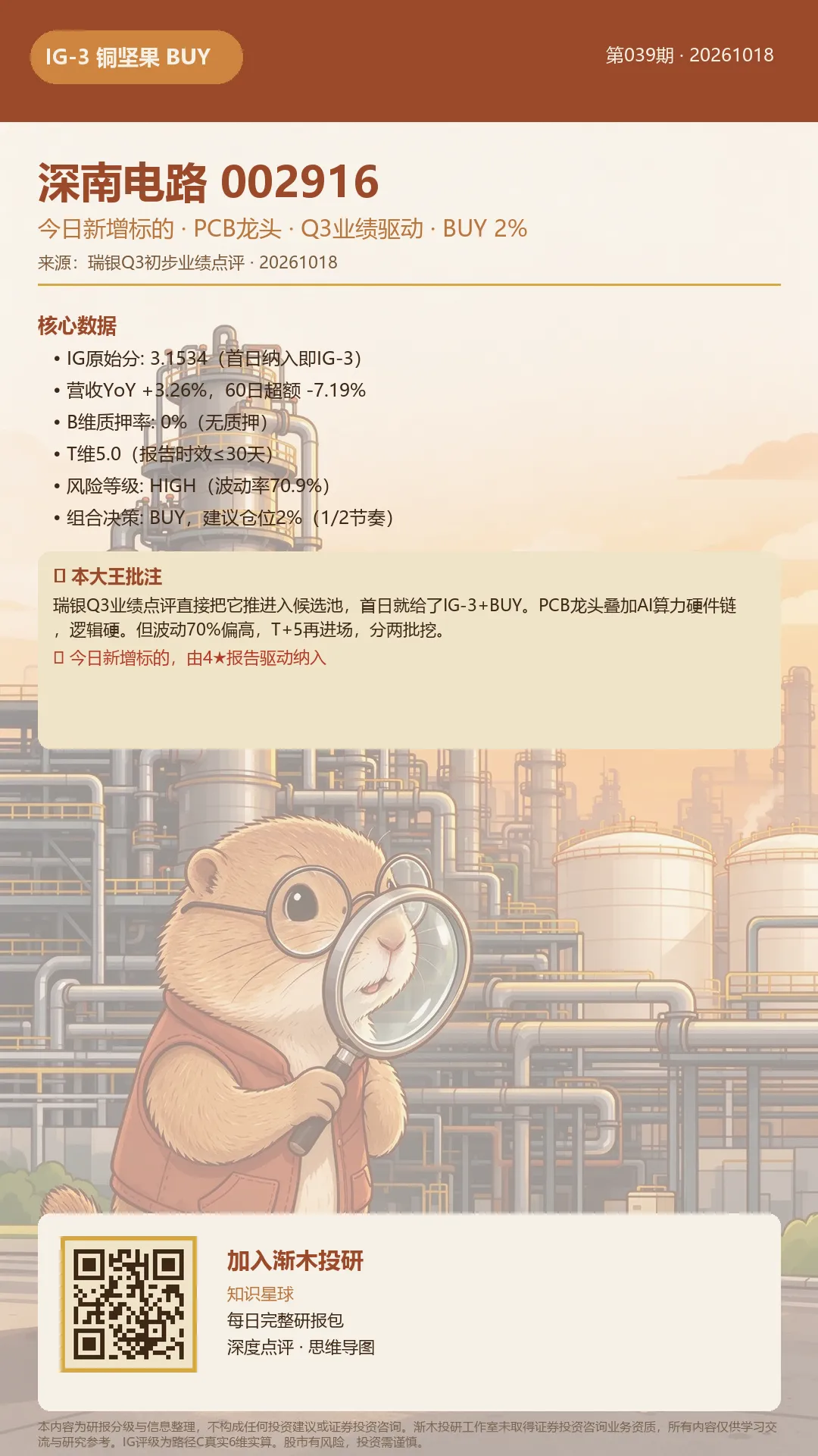 40份研报挖洞:新面孔只有深南电路——Q3超瑞银预期21-28%、9M26归母+74%;存储4F2事件外资行喊＂过度反应＂.