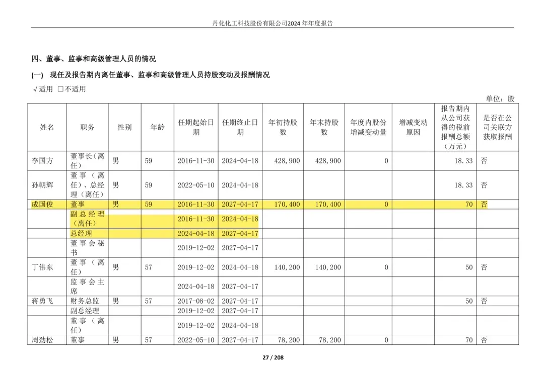 券商投行执行总经理转任董秘,一年两个月后收到警示函