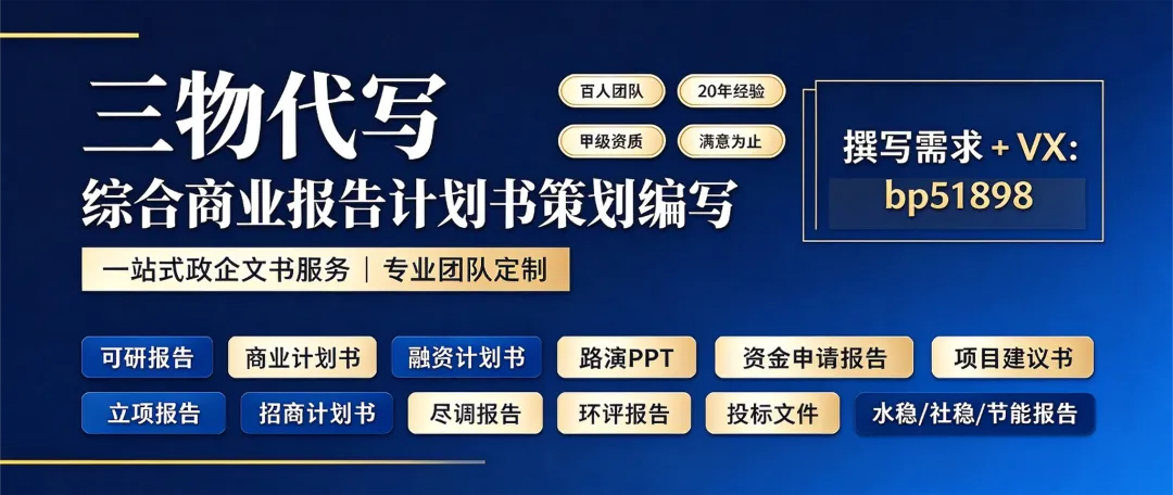 可行性研究报告价格:西安项目报价差异拆解,避开低价报告大坑