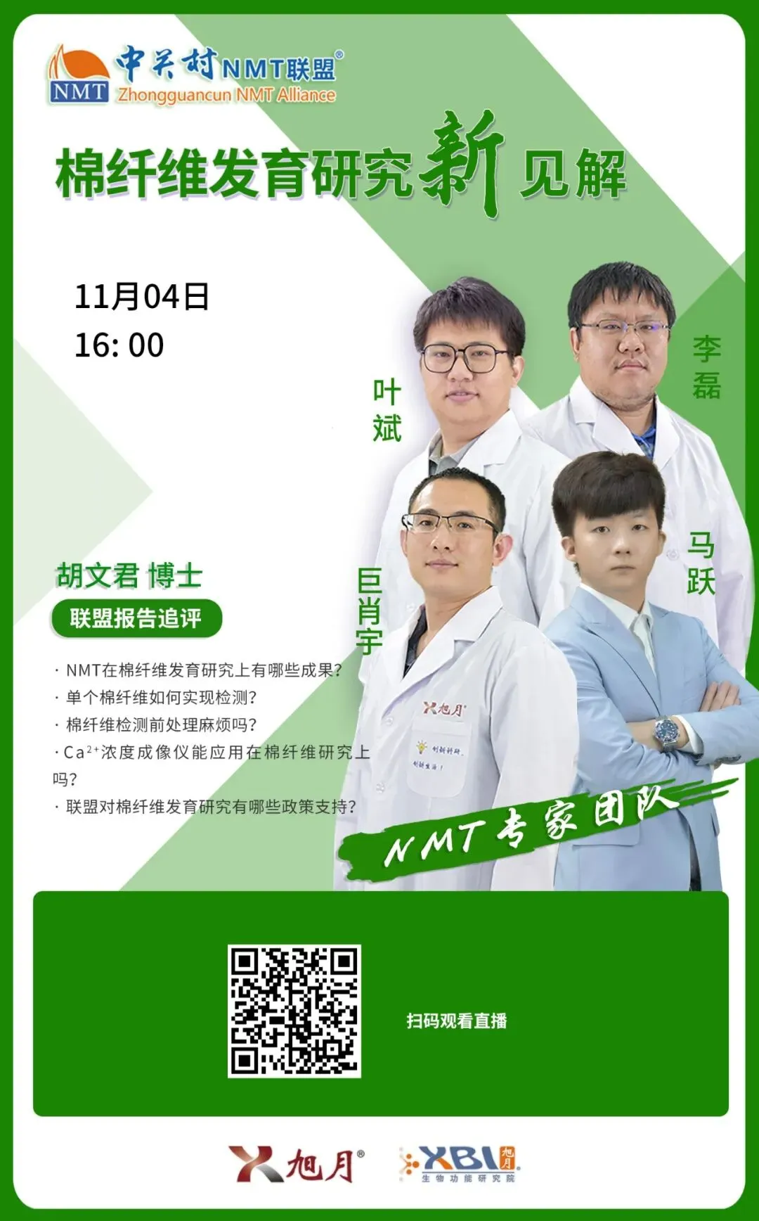棉纤维发育研究新见解丨浙江农科院胡文君报告追评