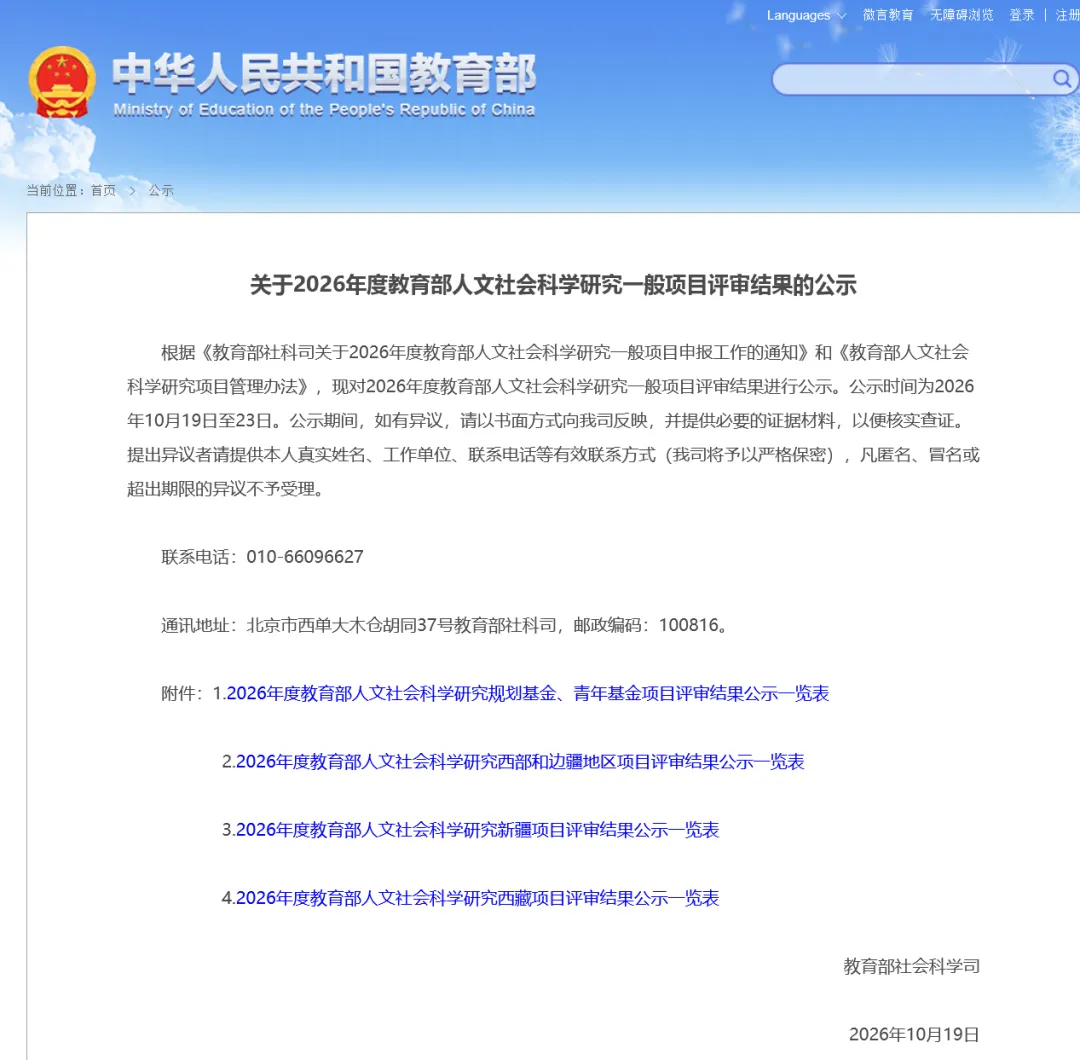 2026年度教育部人文社会科学研究一般项目(外国语言文学项目&分析)