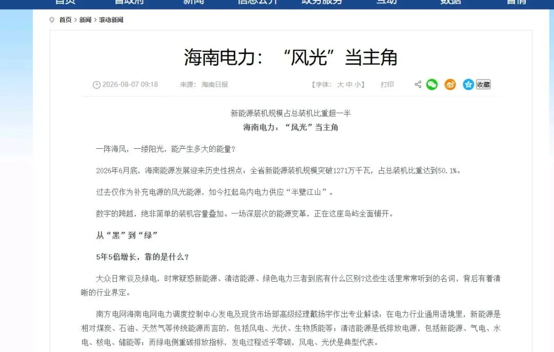 海南省新能源市场调研报告