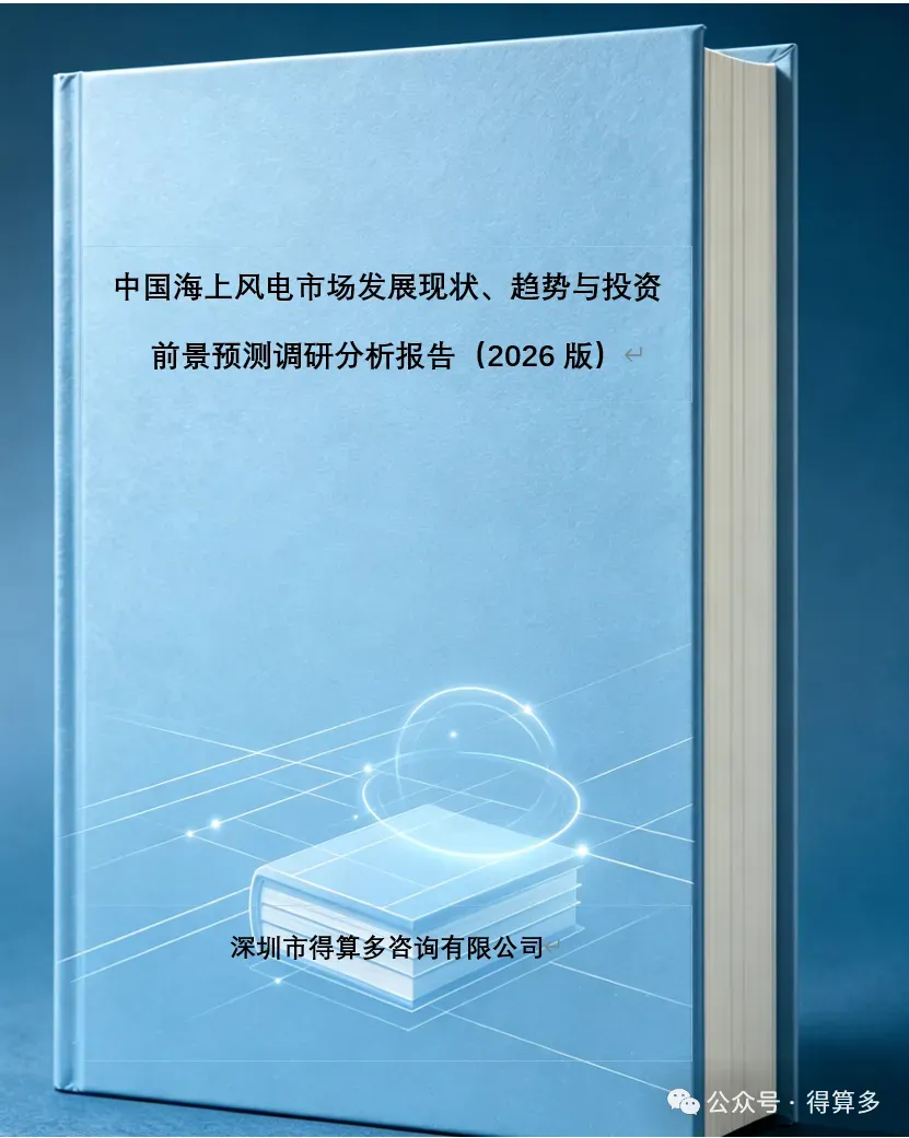 2026年海上风电市场研究报告:越南海上风电2035年规划17GW,2050年最高139GW装机